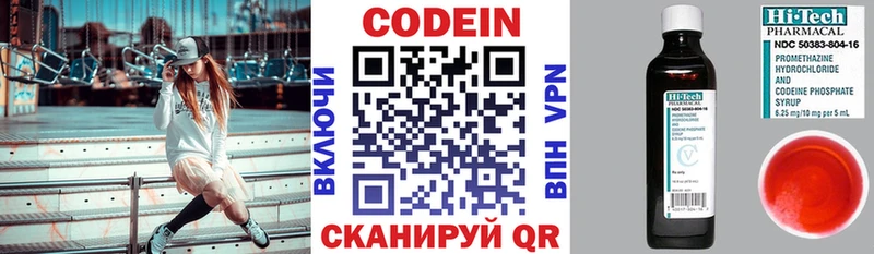 Кодеин Purple Drank  Купить где  Каменногорск 